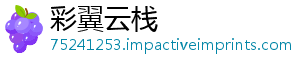 彩翼云栈